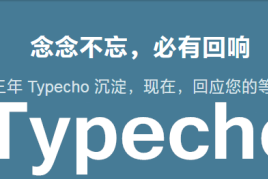 Typecho插件开发保姆级教程