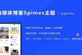 Typecho 自媒体博客Spimes主题 X7.2