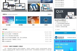 WordPress主题 QUX V9.1.5 强大的WordPress主题分享