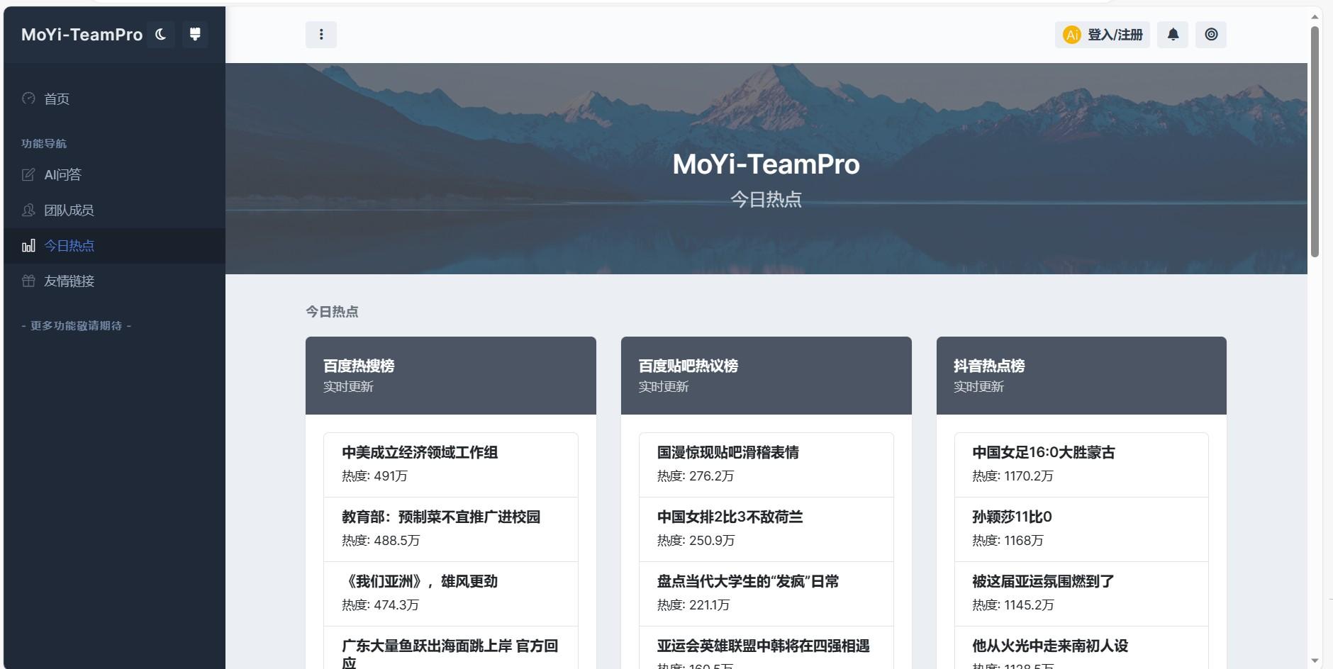 MoYi-Team Pro最新破解版,MoYi-Team Pro,AI问答,源码,第2张