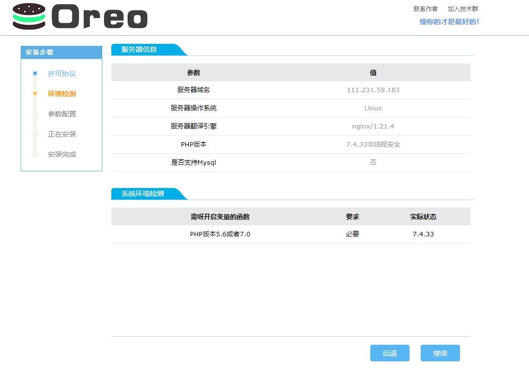 Oreo授权系统全新开源修复可用版,image.png,程序授权,Oreo授权系统,授权程序,第4张